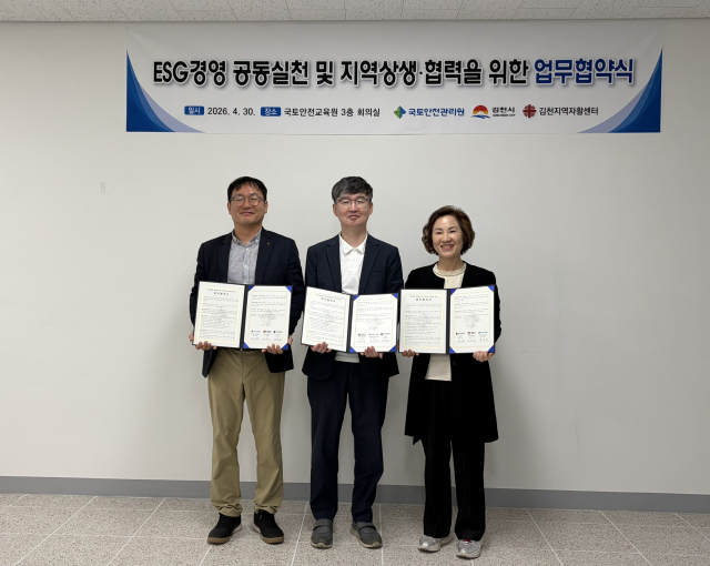 국토안전관리원, 김천시와 ESG경영 실천 업무협약