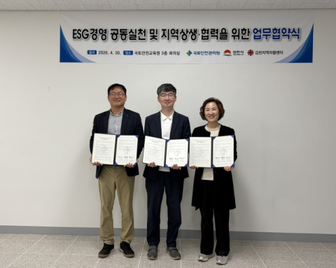 국토안전관리원, 김천시와 ESG경영 실천 업무협약