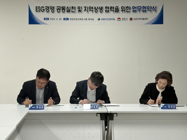 국토안전관리원은 30일 김천시와 ESG 경영 공동 실천 및 지역 상생 협력체계 구축을 위한 업무협약을 체결했다. 2026.4.30. 국토안전관리원 제공