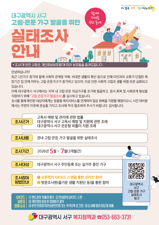 관련 포스터. 대구 서구청 제공
