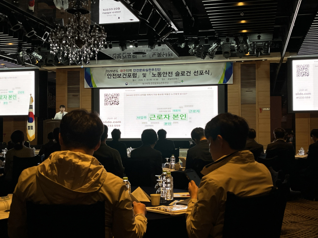 대구지방고용노동청과 안전보건공단 대구광역본부는 30일 호텔 라온제나에서 