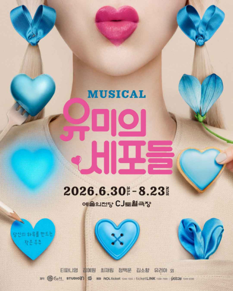 '유미의 세포들' 웹툰에서 드라마, 뮤지컬까지  