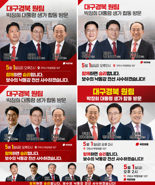 이철우·추경호 둘이 출발한 박정희 생가방문, SNS선 'TK 원팀 밈'으로 번졌다