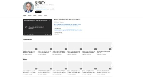 유튜브 채널 돌연 삭제…김석준 측 대응 나서