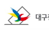 달서구선관위, '딥페이크 선거운동' 사무소 관계자 고발