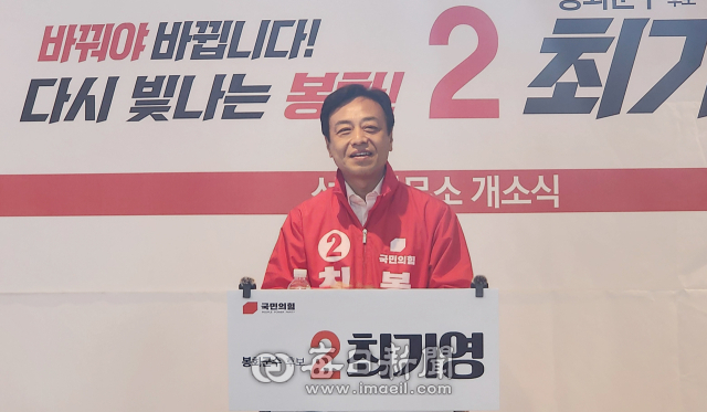 국민의힘 봉화군수 후보로 확정된 최기영 후보가 2일 선거사무소 개소식을 열고 본격적인 선거전에 돌입했다. 손병현 기자