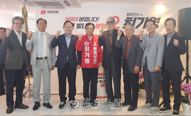 국민의힘 봉화군수 후보로 확정된 최기영 후보가 2일 선거사무소 개소식을 열고 본격적인 선거전에 돌입했다. 손병현 기자