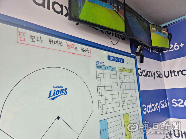 삼성 라이온즈 덕아웃 한쪽 벽에 적힌 글귀. 