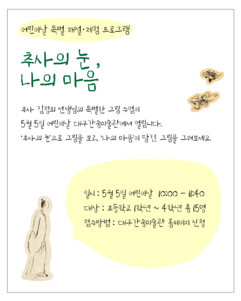 대구간송미술관, 어린이날 특별 프로그램 진행