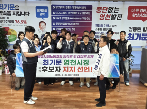 경북 영천시 공무원·관련조직 선거 개입 논란, 중립 의무 위반 여부 쟁점화