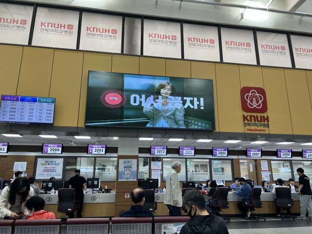 대구 경북대병원에 대구경찰청이 보이스피싱 범죄를 예방하기 위한 홍보 영상이 방영되고 있다. 대구경찰은 지역 곳곳에 보이스피싱 범죄를 예방하기 위한 활동을 이어가고 있다. 대구경찰청 제공