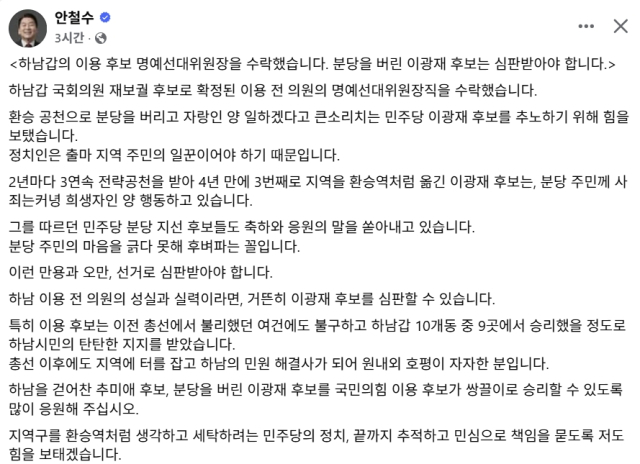안철수 국민의힘 국회의원 페이스북