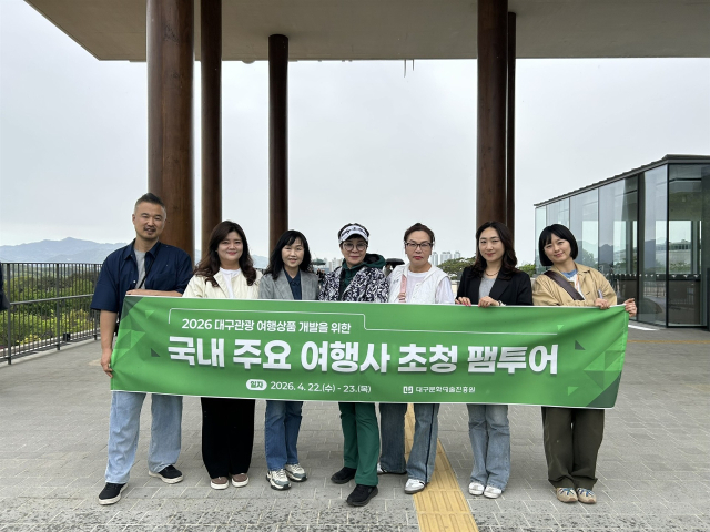 대구 팸투어에 참여한 여행사 및 대구문화예술진흥원 관계자들이 기념촬영을 하고 있다. 대구문화예술진흥원 제공