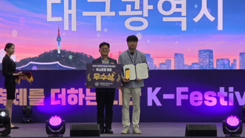 대구시, 대한민국대표축제엑스포서 부스운영 우수상 수상