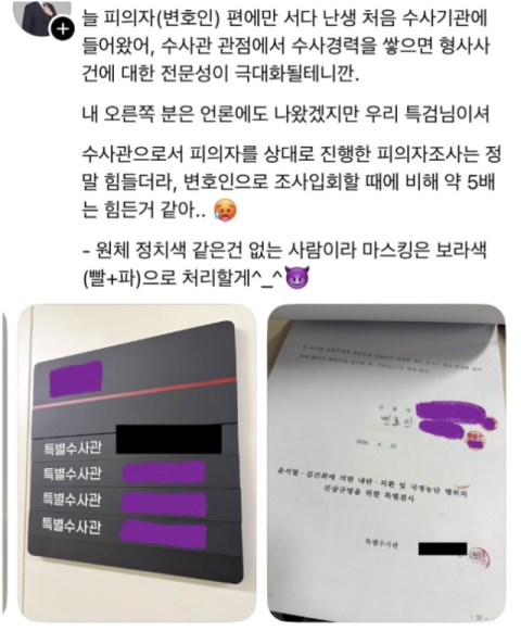 SNS에 피의자 진술조서·임명장 올린 종합특검 특별수사관