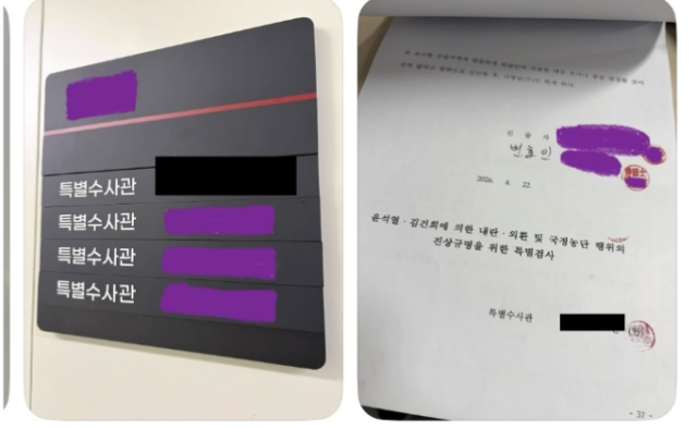 SNS에 피의자 진술서·임명장 올린 종합특검 특별수사관