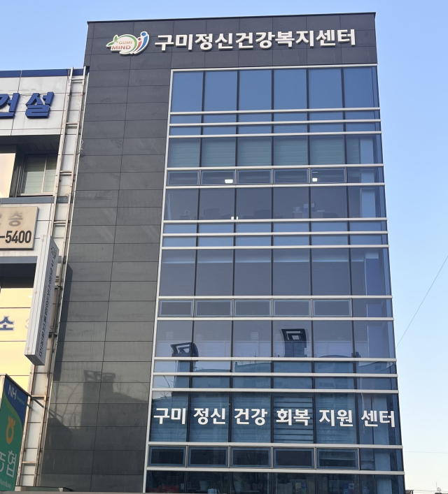 경북 구미정신건강지원센터. 구미시 제공