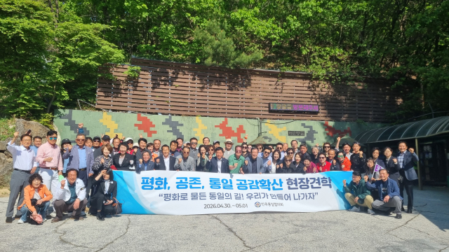 민족통일중앙협의회가 창설 45주년을 맞아 4월 30일~5월 1일까지 임원 워크숍 및 창설 기념식을 개최했다. 민족통일중앙협의회 제공.