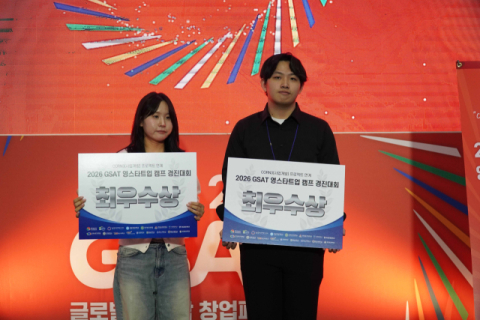 경상국립대학교, '2026 글로벌 융복합 창업페스티벌(GSAT)' 경진대회 최우수상 수상