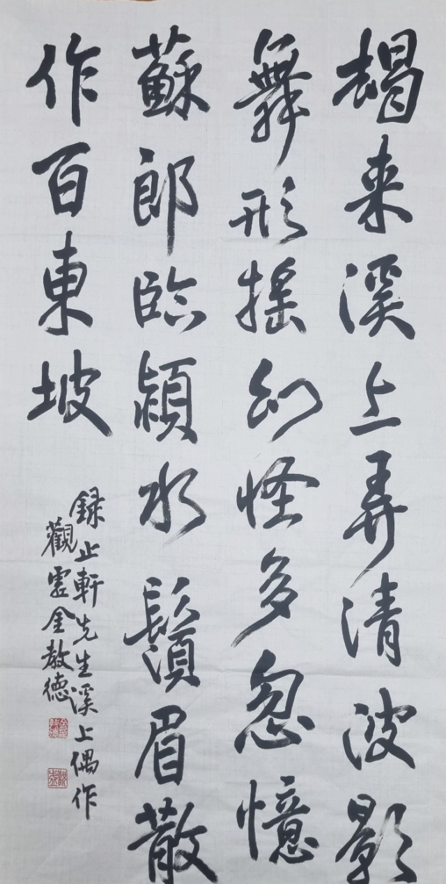 [동정] 김교덕 서예가, 2026 경북서예전람회 대상