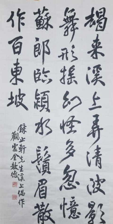 [동정] 김교덕 서예가, 2026 경북서예전람회 대상