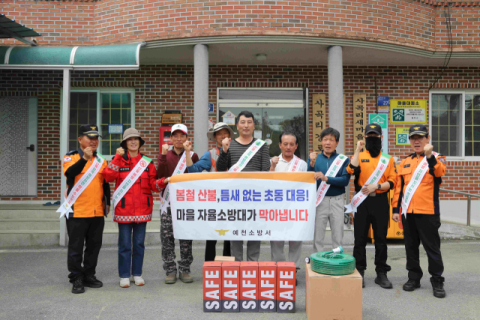 예천소방서, 주민 참여형 자율소방대 운영...