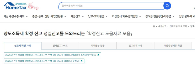 양도세 신고 6월 1일 마감…안 하면 가산세 20%