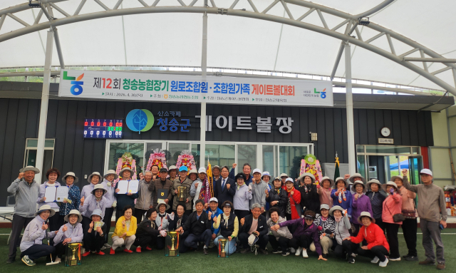 지난달 30일 청송농협 게이트볼 구장에서 