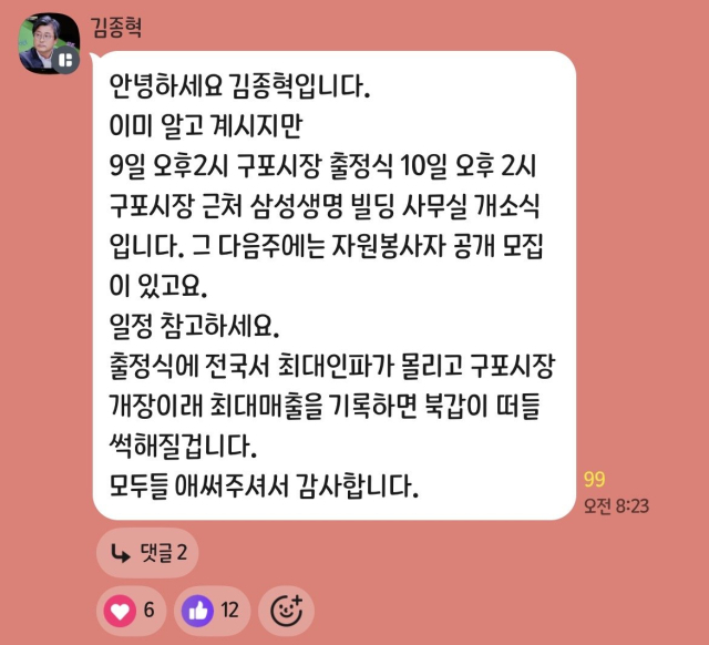 김종혁 국민의힘 경기 고양시병 당협위원장이 4일 카카오톡 단체대화방에 올린 글. 현재 해당 내용은 삭제됐다.