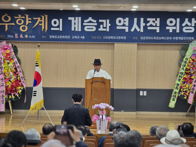 권용주 우향계발전위원회 회장이 4일 경북유교문화회관 교육관에서 진행된 우향계 학술대회에서 격려사를 하고 있다. 김영진 기자