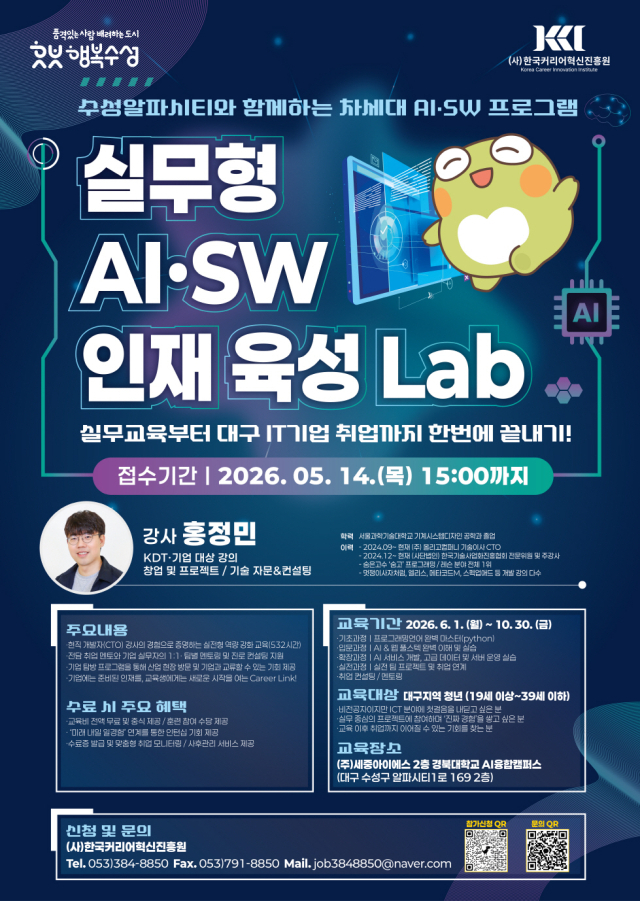 수성구, 지역 AI·SW 인재 육성 나서…5개월간 전문교육 기회 제공