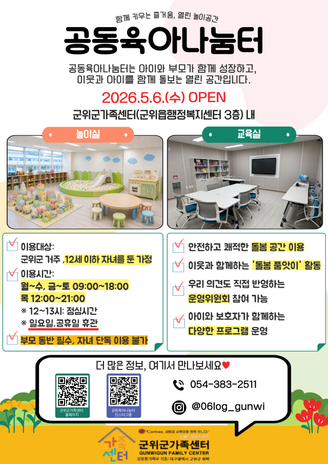 군위군 공동육아나눔터