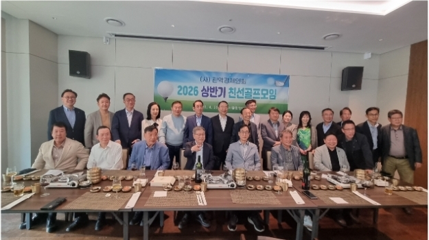 서울대총동문회 산하 관악경제인회 회원들이 