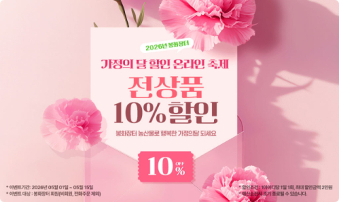 봉화장터, 가정의 달 맞아 온라인 할인 행사