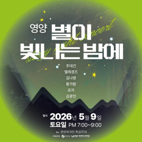 영양산나물축제, 체험·공연 결합한 봄 축제로 확대