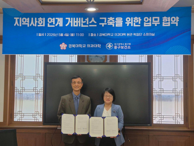 대구 중구보건소와 경북대학교 의과대학 협약식 행사 모습. 중구청 제공