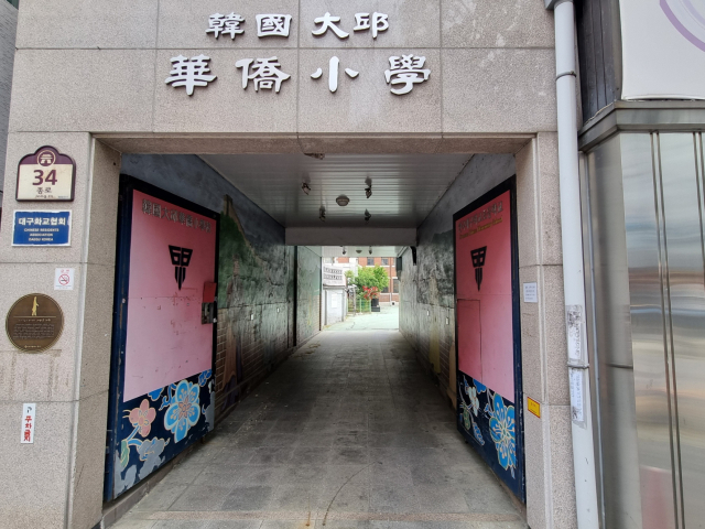 화교소학교터