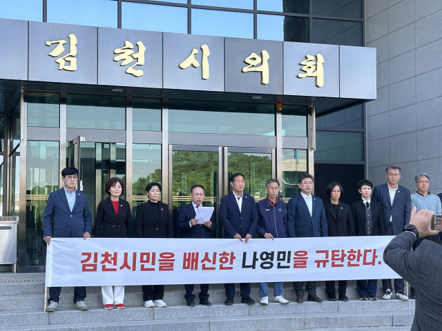 국민의힘 소속 김천시의회 의원들이 나영민 시의회 의장 규탄 성명을 발표하고 있다. 독자 제공