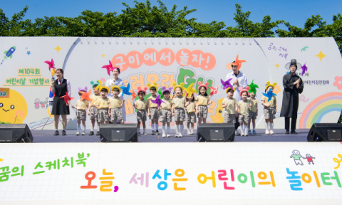 '아이도, 부모도 웃었다'…구미 어린이날 행사에 2만5천명 북적