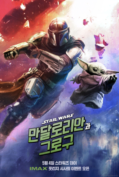 은하계 대표 콤비 영화 '만달로리안과 그로구' 