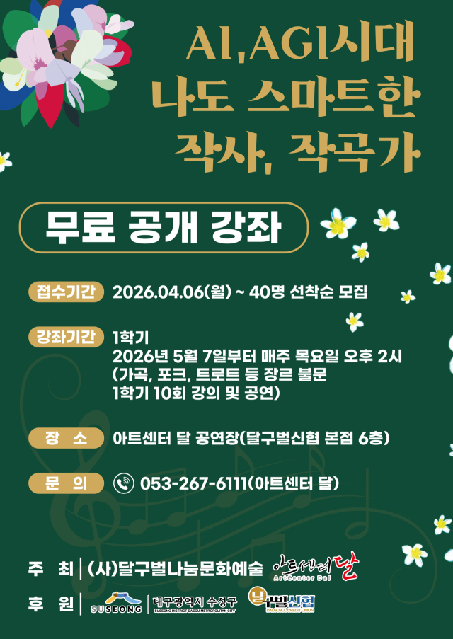 AI로 만드는 나만의 노래…아트센터 달, 작사·작곡 강좌 운영