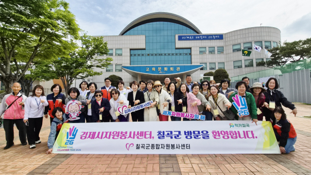 칠곡군종합자원봉사센터