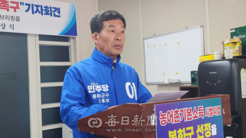 [지선레이더]이상식 민주당 봉화군수 후보, 
