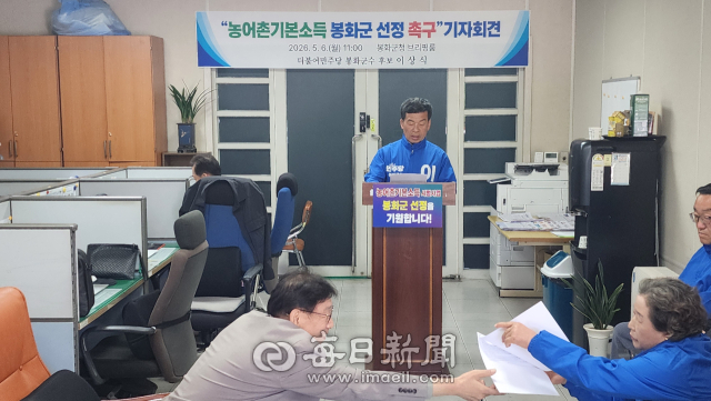 더불어민주당 이상식 경북 봉화군수 후보가 농림축산식품부의 