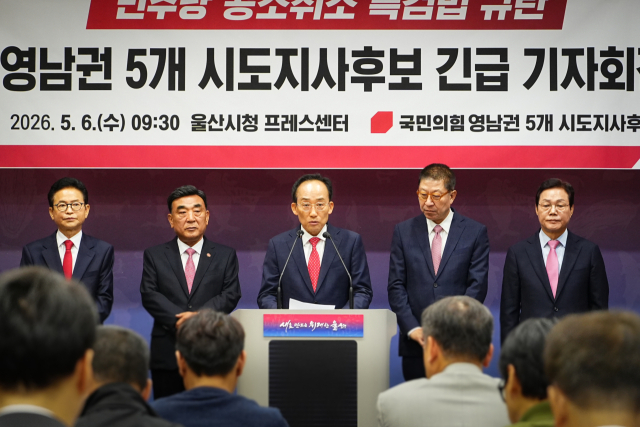 국민의힘 영남권 5개 광역단체장 후보들은 6일 울산시청에서 특검법 저지를 위한 긴급 기자회견을 열고 