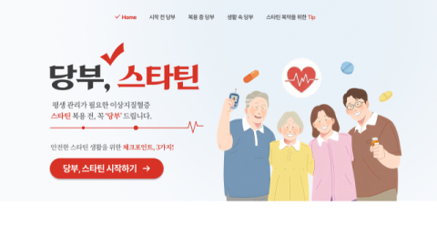 JW중외제약, 이상지질혈증 정보 제공 '당부, 스타틴' 캠페인 진행