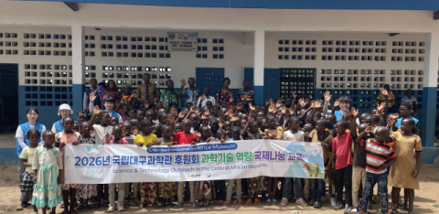 국립대구과학관, 중앙아프리카공화국 오지 마을에서 과학교육 나눔 실천