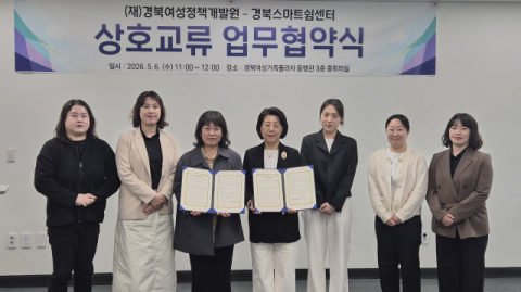 경북여성정책개발원, '경북스마트쉼센터와 업무협약'