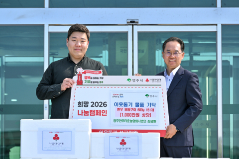 영주한우농업회사법인 1천만 원 상당 한우 기탁