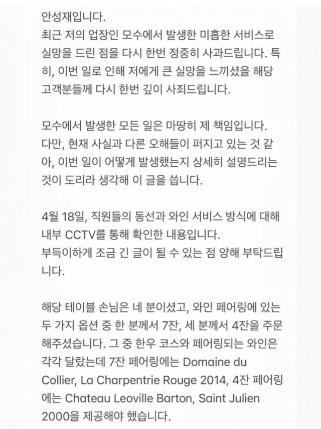 안성재 SNS 캡처.